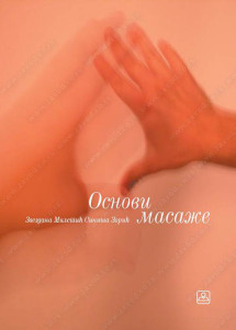 OSNOVI MASAŽE 