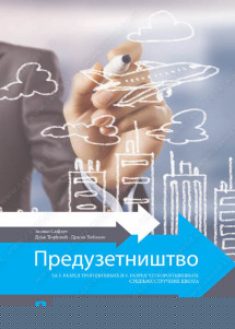 PREDUZETNIŠTVO 3-4 za treći četvrti razred 