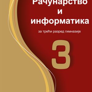 Krug - Računarstvo i informatika 3 za treći razred