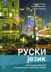 RUSKI JEZIK 4  udžbenik za četvrti razred