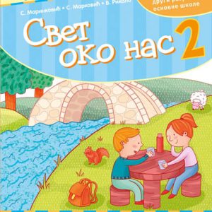 KREATIVNI CENTAR - Svet oko nas 2 za drugi razred