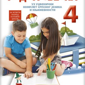 LOGOS Srpski jezik 4, radna sveska za četvrti razred