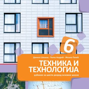 BIGZ - Tehnika i tehnologija 6 za šesti razred