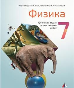 VULKAN FIZIKA 7, UDŽBENIK ZA SEDMI RAZRED