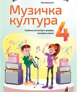 VULKAN  MUZIČKA KULTURA 4 , UDZBENIK ZA ČETVRTI RAZRED