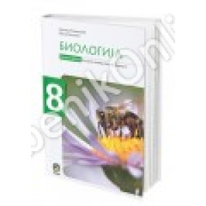 EDUKA BIOLOGIJA 8 RADNA SVESKA  ZA OSMI RAZRED