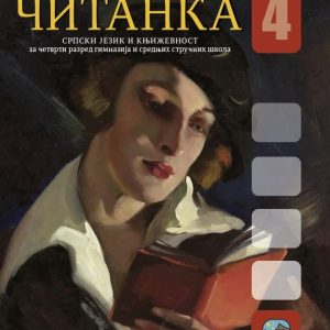 Eduka Srpski jezik 4 Čitanka za četvrti razred