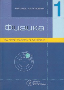 Krug  Fizika 1 udzbenik za prvu godinu