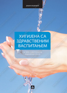 HIGIJENA SA ZDRAVSTVENIM VASPITANjEM za 1. i 2. razred