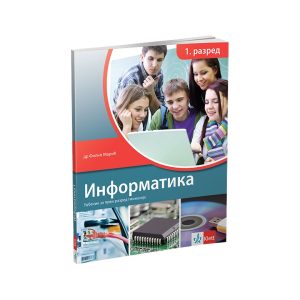 KLET INFORMATIKA 1 UDZBENIK ZA PRVI RAZRED
