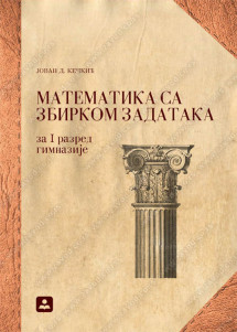 MATEMATIKA 1 sa zbirkom zadataka za prvi razred