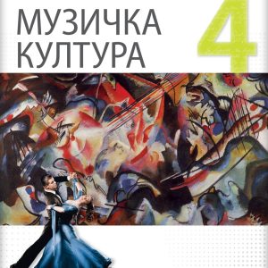 Logos Muzičko 4, udžbenik za četvrti razred