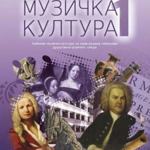 LOGOS MUZIČKO 1 ZA PRVI RAZRED GIMNAZIJE DRUŠTVENO - JEZIČKOG SMERA