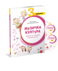KLET - Muzička kultura 3, udzbenin za treći razred