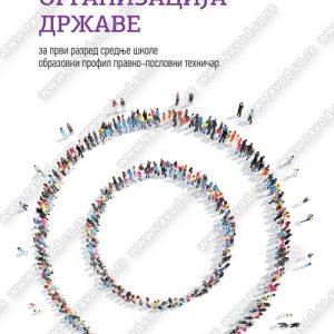 ORGANIZACIJA DRŽAVE 1 za prvi razred srednje škole