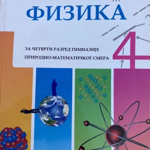 FIZIKA 4 UDŽBENIK ZA ČETVRTI RAZRED