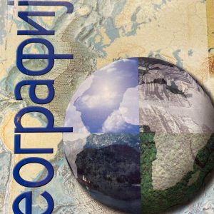GEOGRAFIJA 1  ZA PRVI RAZRED