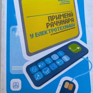 PRIMENA RAČUNARA U ELEKTROTEHNICI 2 ZA DRUGI RAZRED