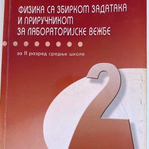 FIZIKA 2 UDŽBENIK ZA DRUGI RAZRED 