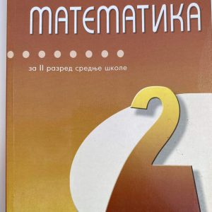 MATEMATIKA 2 UDŽBENIK  ZA DRUGI RAZRED