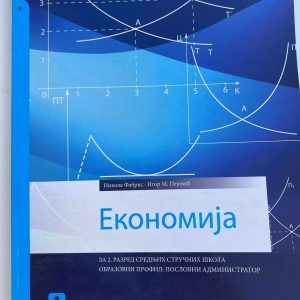 EKONOMIJA 2  ZA DRUGI RAZRED