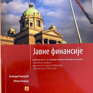 JAVNE FINANSIJE 3 - 4  ZA TREĆI I ČETVRTI RAZRED