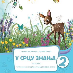 BIGZ - Čitanka 2 U srcu znanja za drugi razred