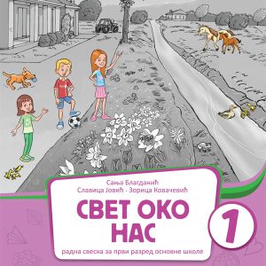 BIGZ Svet oko nas 1 r.s. prvi deo za prvi razred