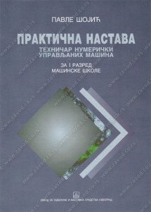 Praktična nastava 1 udzbenik za prvi  razred