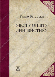 Srpski jezik - Uvod u opštu lingvistiku