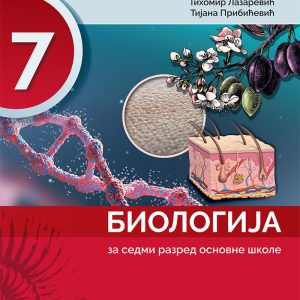 Biologija 7 Udžbenik za sedmi razred Predmet : Biologija Autori : Tomka Miljanović Vesna Milivojević Tihomir Lazarević Tijana Pribićevć Izdavač : Gerindijum