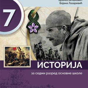 Istorja 7 udžbenik za sedmi razred Predmet : Istorija Autori : Aleksandar Krstić Branka Bečanović Izdavač : Gerindijum