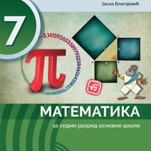 Gerindijum Matematika 7 Udžbenik za sedmi razred Izdavač : Gerindijum Autori : Siniša Ješić Jasna Blagojević