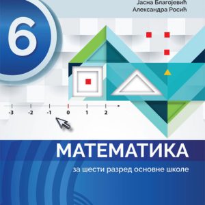 Gerindijum Matematika 6 Udžbenik za šesti razred Izdavač : Gerindijum Autori : Siniša Ješić Aleksandra Rosić Jasna Blagojević