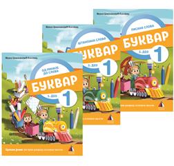 Vulkan izdavaštvo Bukvar 1 za prvi razred SRPSKI JEZIK 1, BUKVAR 1. 2. I 3. DEO Autori : Ivana Cmiljanović Izdavač : Vulkan Znanje