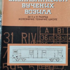 Zavod Eksploatacija vučenih vozila za železničke škole Udžbenik Eksploatacija vučenih vozila za 3. i 4. razred železničke tehničke škole Izdavač: Zavod za udžbenike Autor: Predrag Držajić