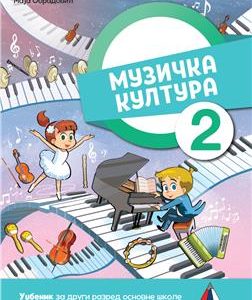 Vulkan Muzičko 2 , Muzička kultura za drugi razred Autori : Maja Obradović Izdavač : Vulkan