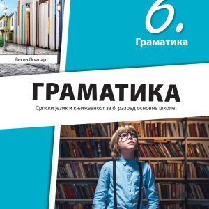 Klet Srpski jezik i književnost 6,Gramatika za šesti razred udžbenik Gramatika za šesti razred Autori : Vesna Lompar Izdavač : Klet