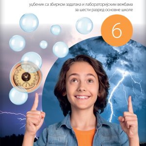 Logos Fizika 6 Udžbenik za šesti razred Udžbenik iz fizike za šesti razred Autori : Aleksandar Kandić Goran Poparić Izdavač : Novi Logos - Logos