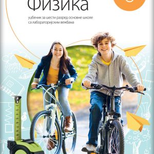 Logos Fizika 6 Udžbenik za šesti razred Udžbenik iz fizike za šesti razred Autori : Jovica Milisavljević Izdavač : Novi Logos - Logos