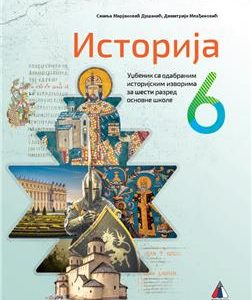 Vulkan Istorija 6 Udžbenik za šesti razred Udžbenik iz istorije za šesti razred Autori : Smilja Marjanović Dušanić Dimitrije Mlađenović Izdavač : Vulkan znanje - Vulkan